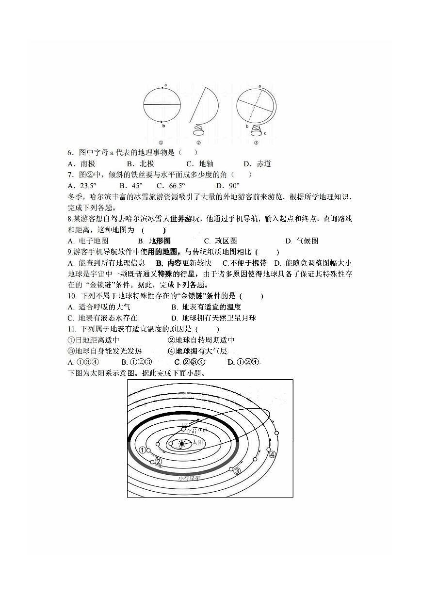 2025年哈尔滨市松南中学七年级（上）期中地理试卷及答案第2页