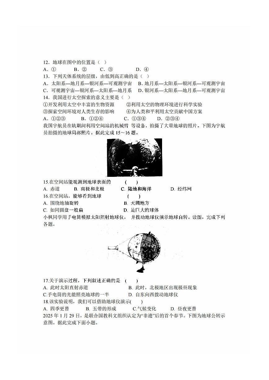 2025年哈尔滨市松南中学七年级（上）期中地理试卷及答案第3页