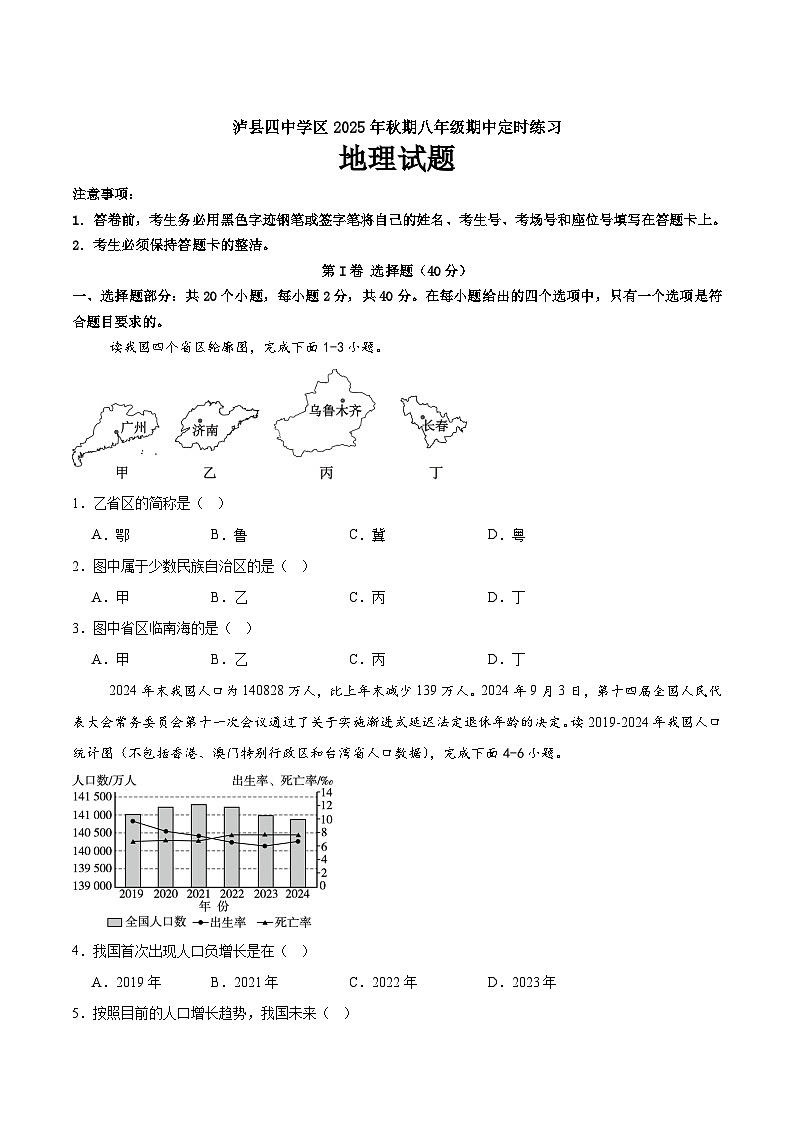 四川省泸州市泸县第四中学2025-2026学年八年级上学期11月期中考试地理试卷（含答案）第1页