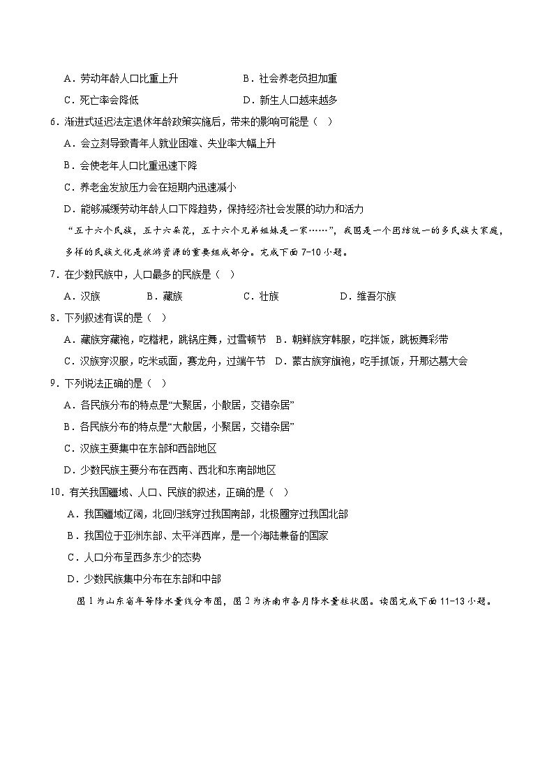 四川省泸州市泸县第四中学2025-2026学年八年级上学期11月期中考试地理试卷（含答案）第2页