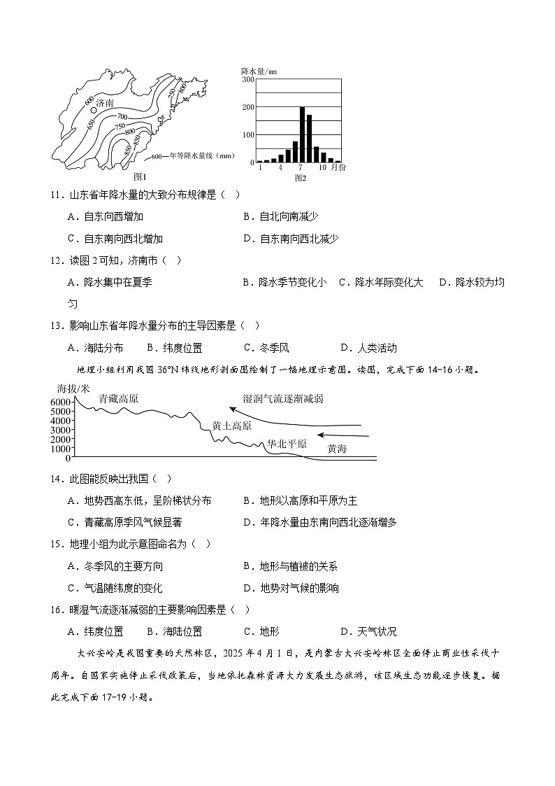 四川省泸州市泸县第四中学2025-2026学年八年级上学期11月期中考试地理试卷（含答案）第3页