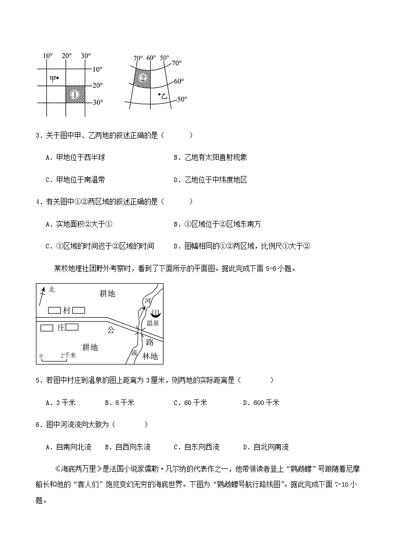 四川省泸县第四中学2025-2026学年七年级上学期11月期中考试地理试卷（含答案）第2页