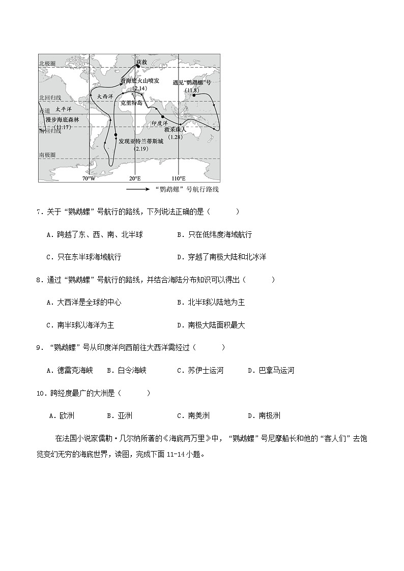 四川省泸县第四中学2025-2026学年七年级上学期11月期中考试地理试卷（含答案）第3页