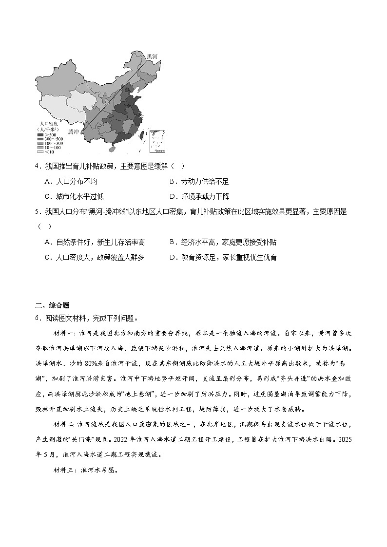 内蒙古自治区赤峰市松山区2025-2026学年八年级上学期期中考试地理试卷（含答案）第2页