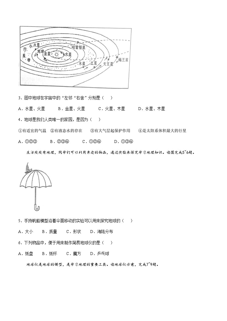 山东省烟台市长岛海洋生态文明综合试验区第一实验学校2025-2026学年七年级上学期期中地理试卷(无答案)第2页