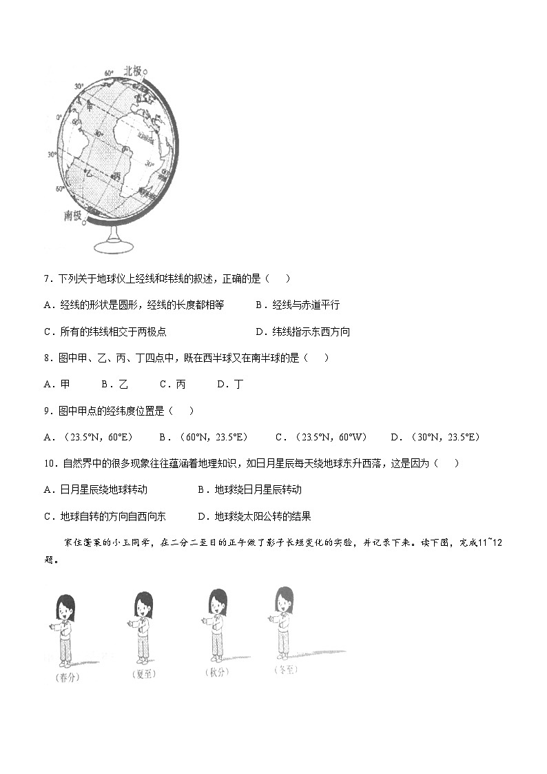 山东省烟台市长岛海洋生态文明综合试验区第一实验学校2025-2026学年七年级上学期期中地理试卷(无答案)第3页