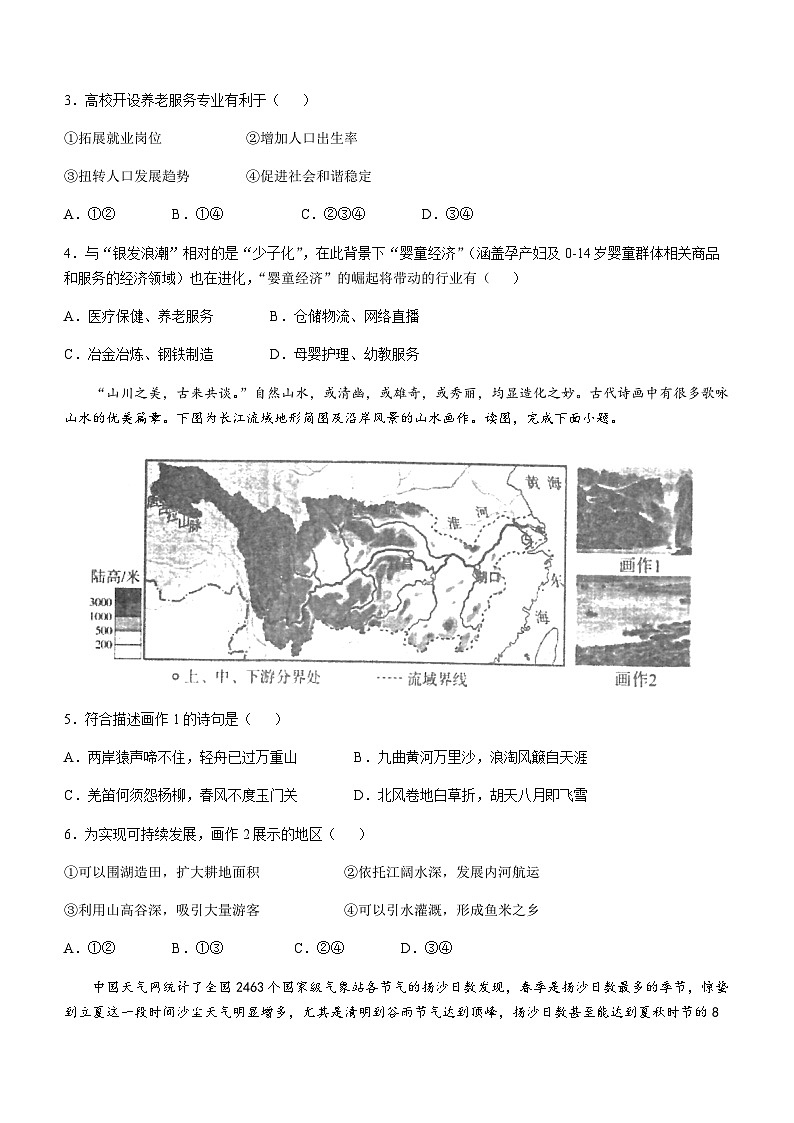 内蒙古自治区巴彦淖尔市临河区第五中学2025-2026学年八年级上学期期中地理试题(无答案)第2页