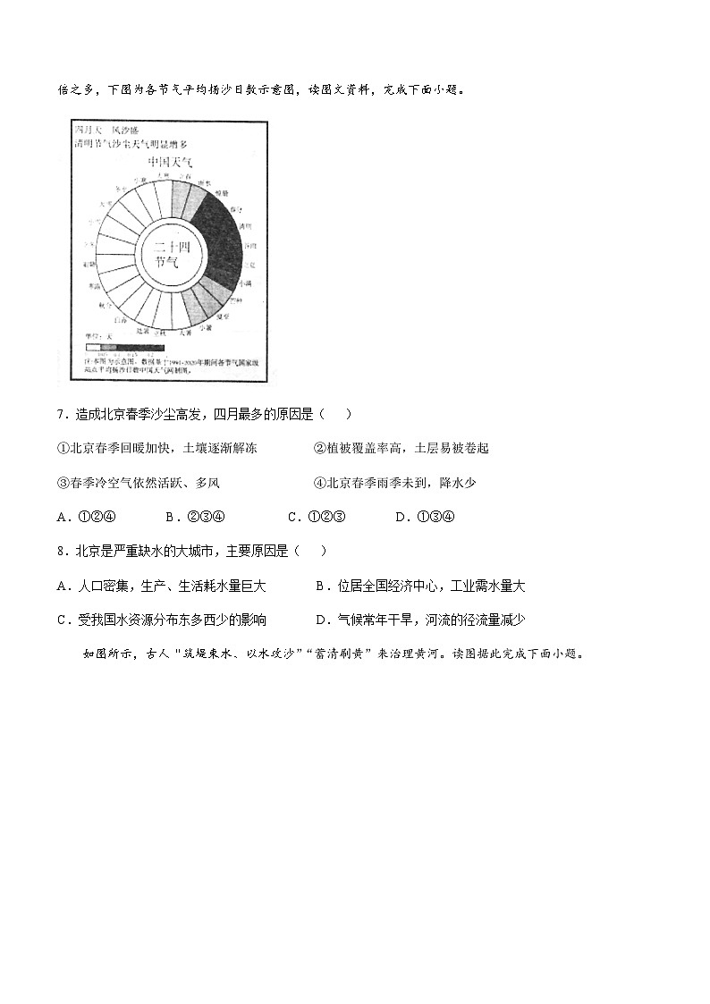 内蒙古自治区巴彦淖尔市临河区第五中学2025-2026学年八年级上学期期中地理试题(无答案)第3页