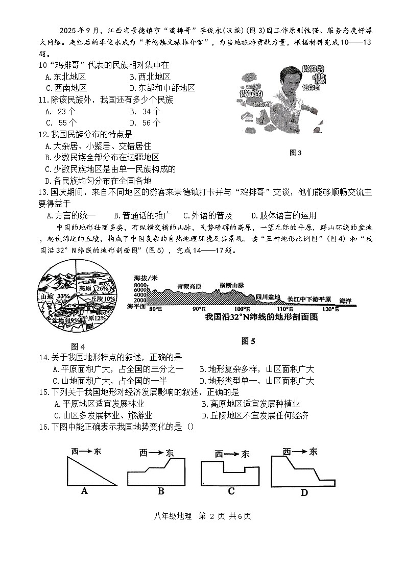江西省景德镇市2025-2026学年八年级上学期期中地理试题（无答案）第2页