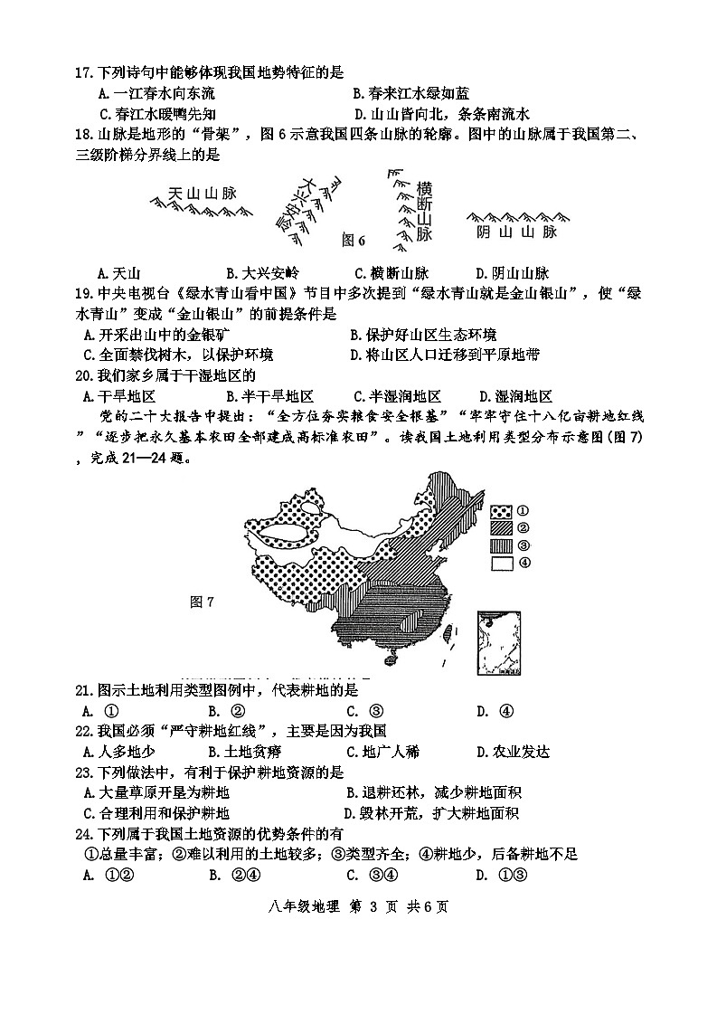 江西省景德镇市2025-2026学年八年级上学期期中地理试题（无答案）第3页