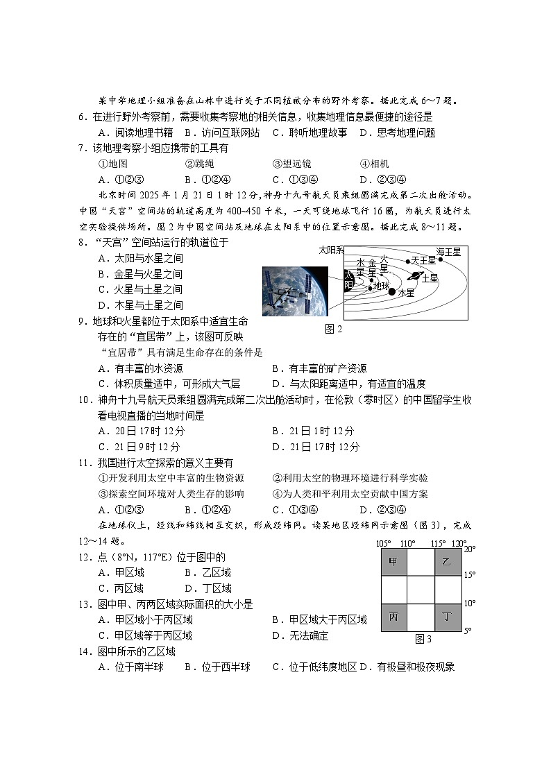 江苏省徐州市新沂市2025-2026学年七年级上学期期中地理试卷（含答案）第2页