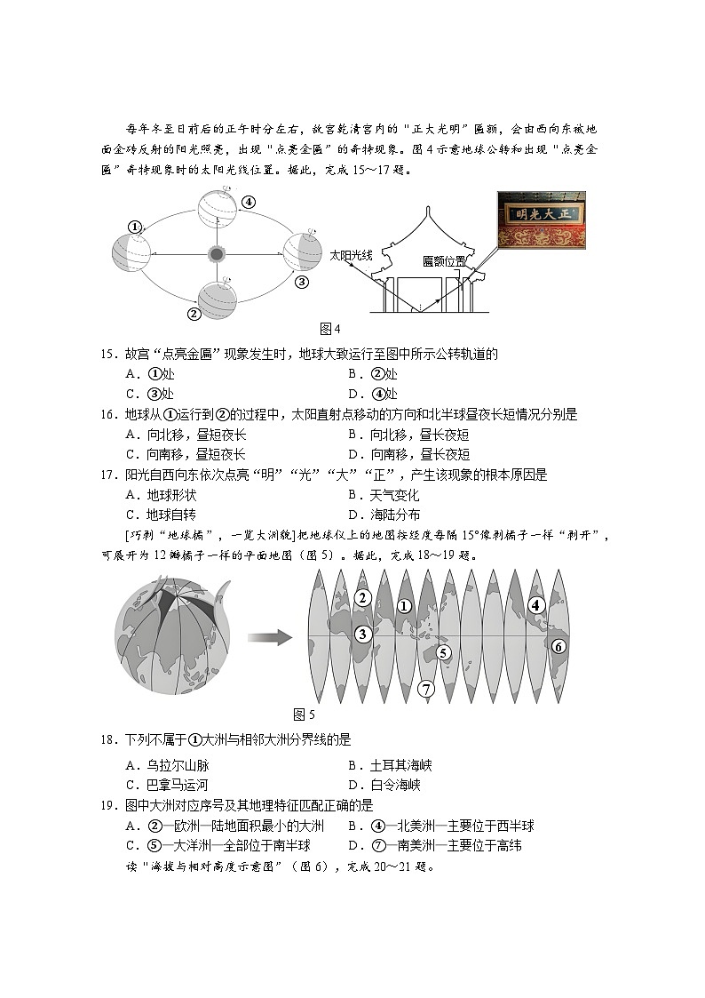 江苏省徐州市新沂市2025-2026学年七年级上学期期中地理试卷（含答案）第3页