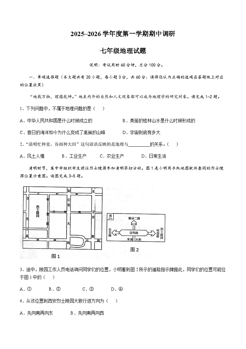 江苏省徐州市邳州市2025-2026学年七年级上学期期中地理试卷(无答案)第1页