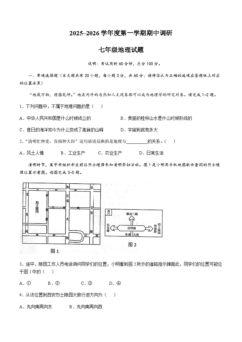 江苏省徐州市邳州市2025-2026学年七年级上学期期中地理试卷(无答案)第1页