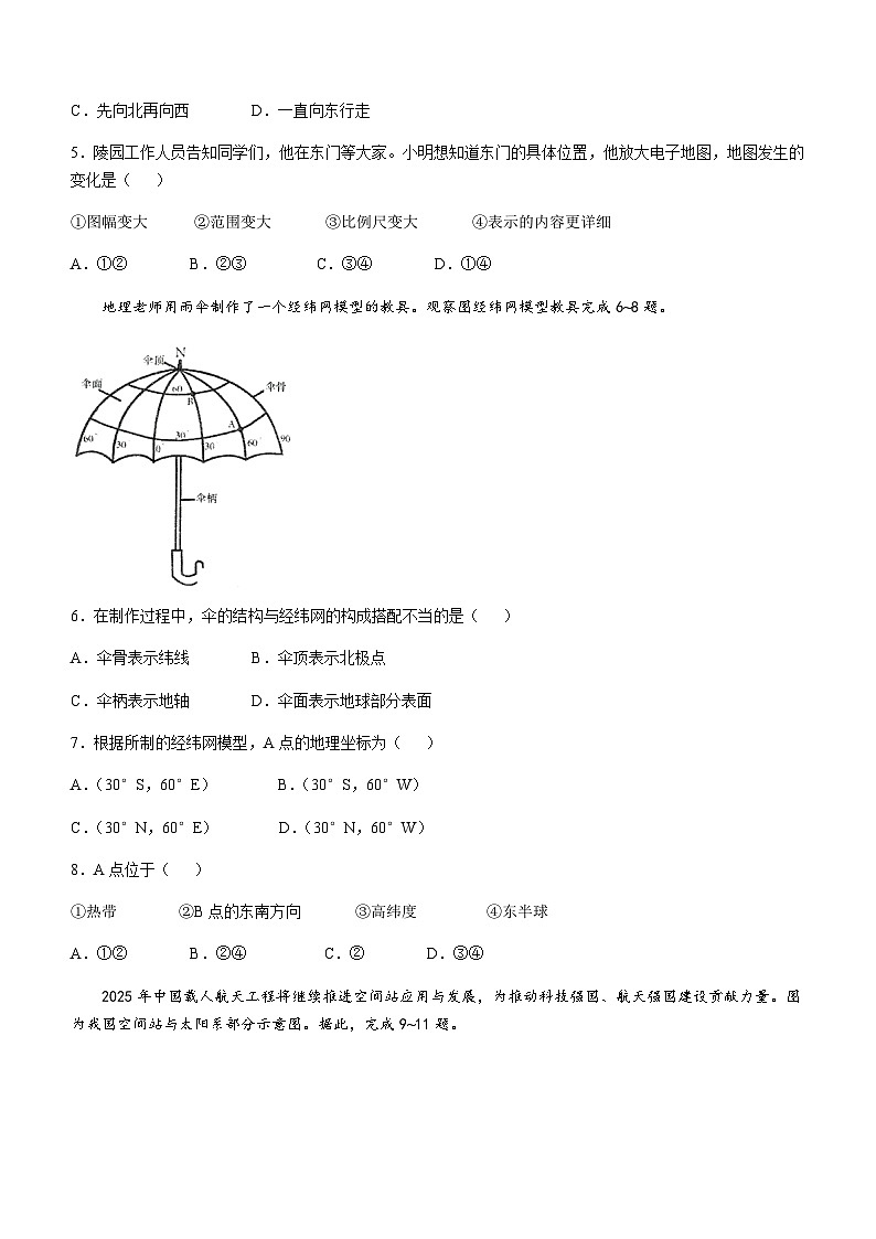 江苏省徐州市邳州市2025-2026学年七年级上学期期中地理试卷(无答案)第2页