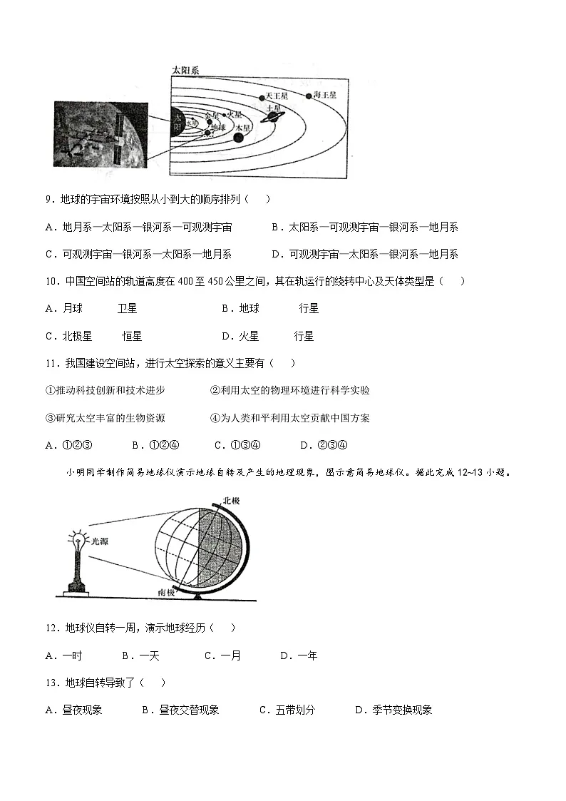 江苏省徐州市邳州市2025-2026学年七年级上学期期中地理试卷(无答案)第3页