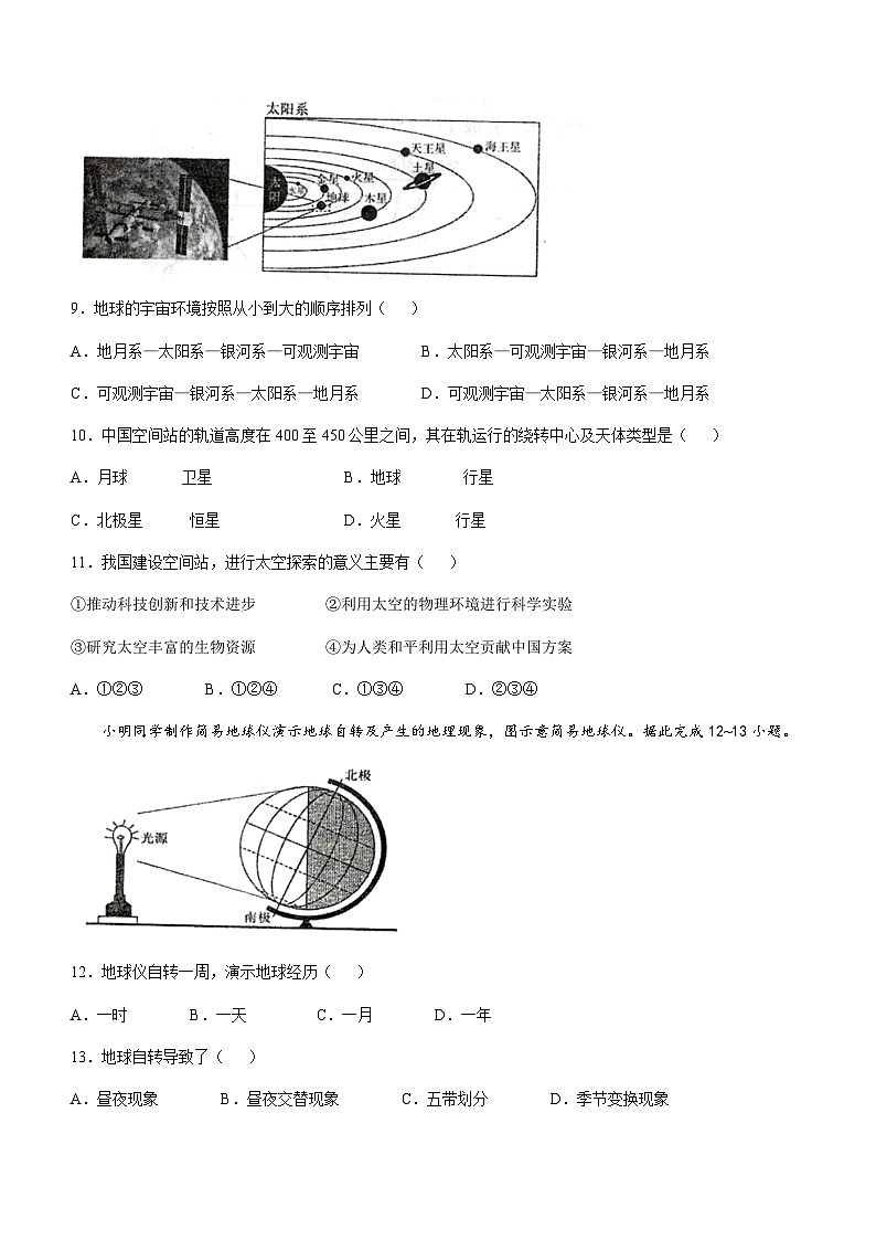 江苏省徐州市邳州市2025-2026学年七年级上学期期中地理试卷(无答案)第3页