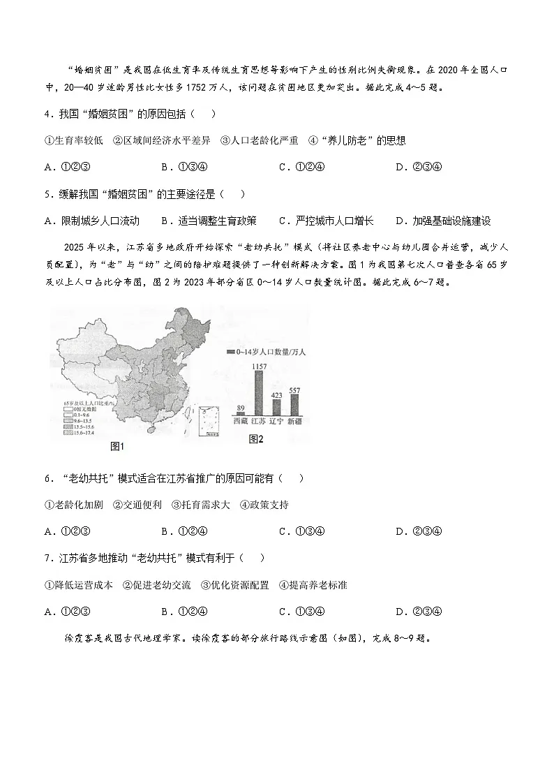 江苏省徐州市邳州市2025-2026学年八年级上学期期中地理试卷(无答案)第2页