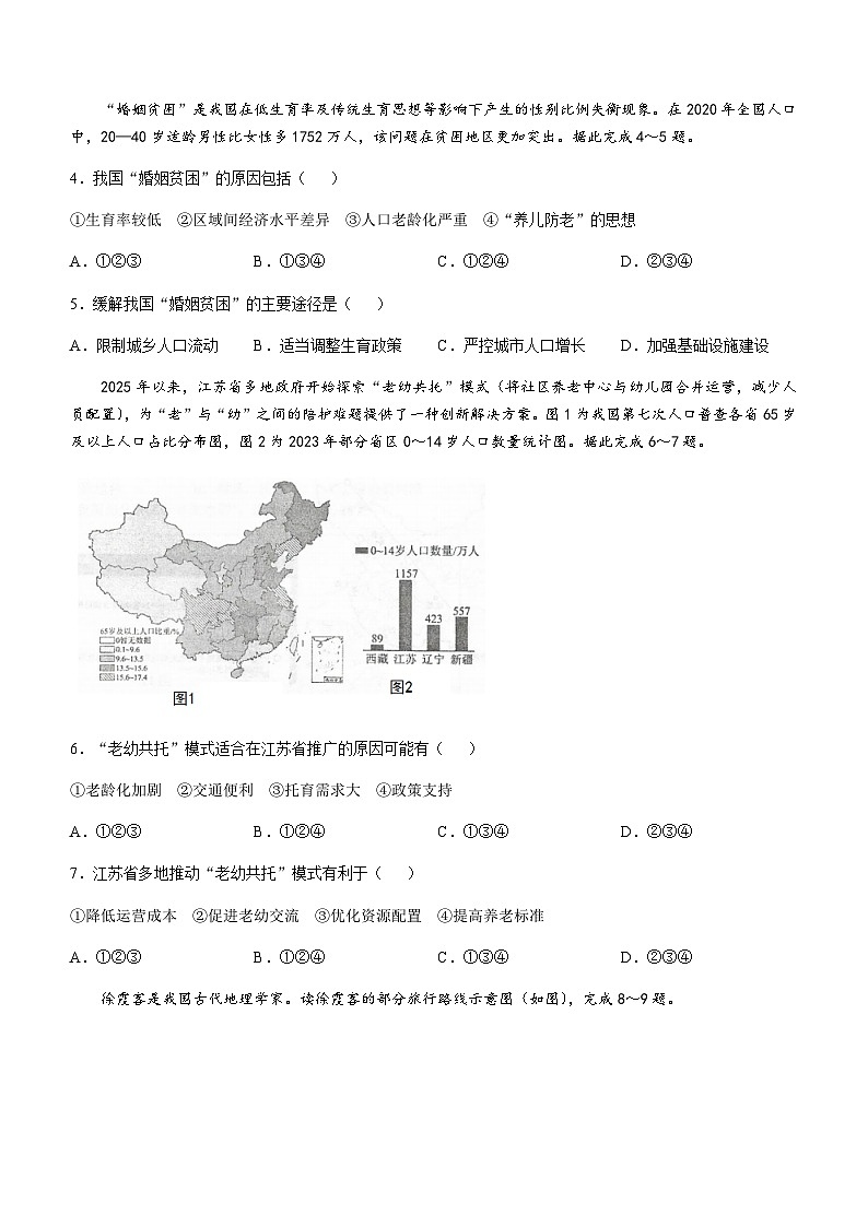 江苏省徐州市邳州市2025-2026学年八年级上学期期中地理试卷(无答案)第2页