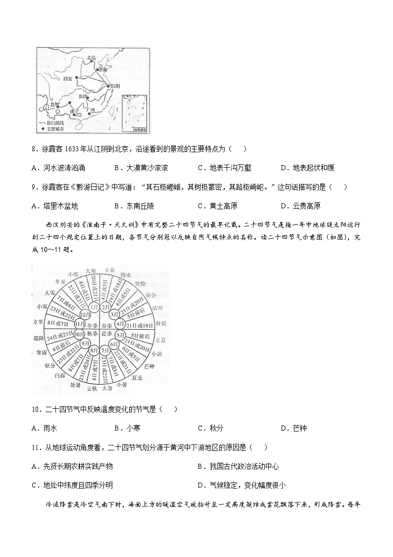 江苏省徐州市邳州市2025-2026学年八年级上学期期中地理试卷(无答案)第3页