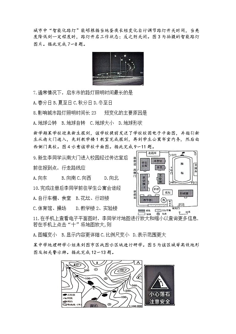江苏省南通市启东市2025-2026学年七年级上学期期中地理试题第2页