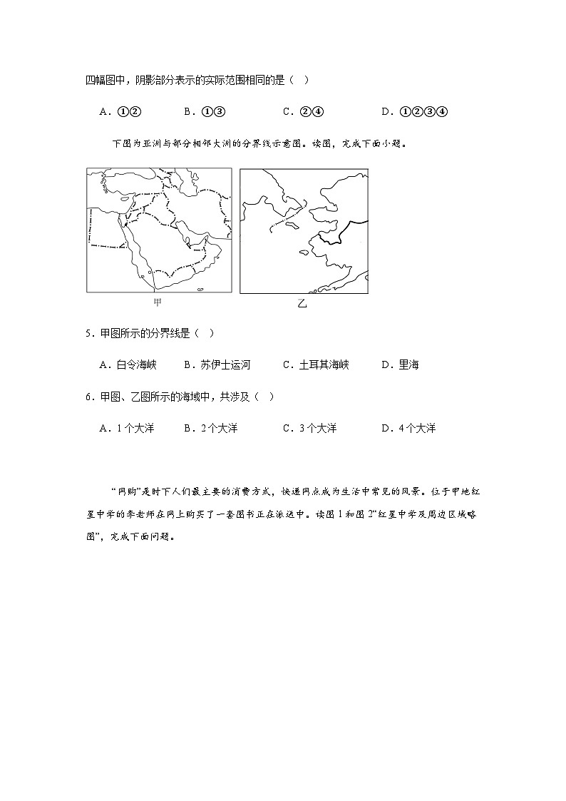 湖南省岳阳市平江县第六学区2025-2026学年七年级上学期期中地理试题（无答案）第2页