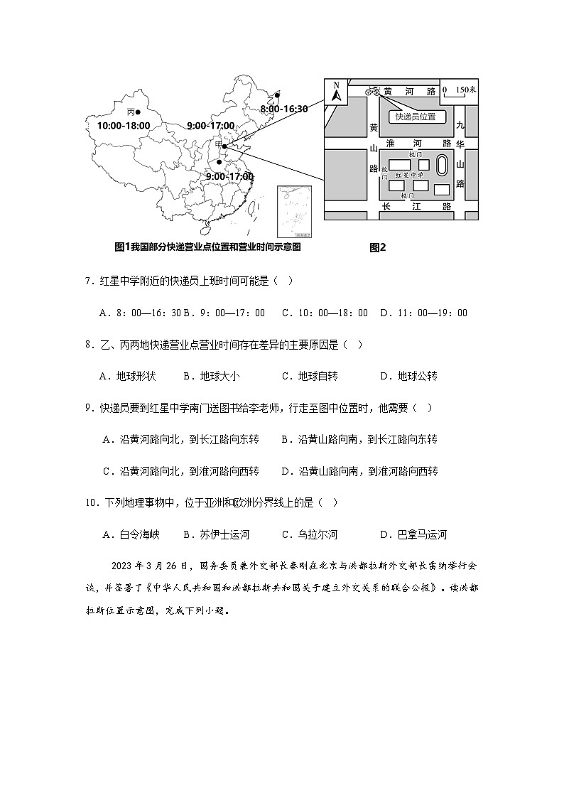 湖南省岳阳市平江县第六学区2025-2026学年七年级上学期期中地理试题（无答案）第3页