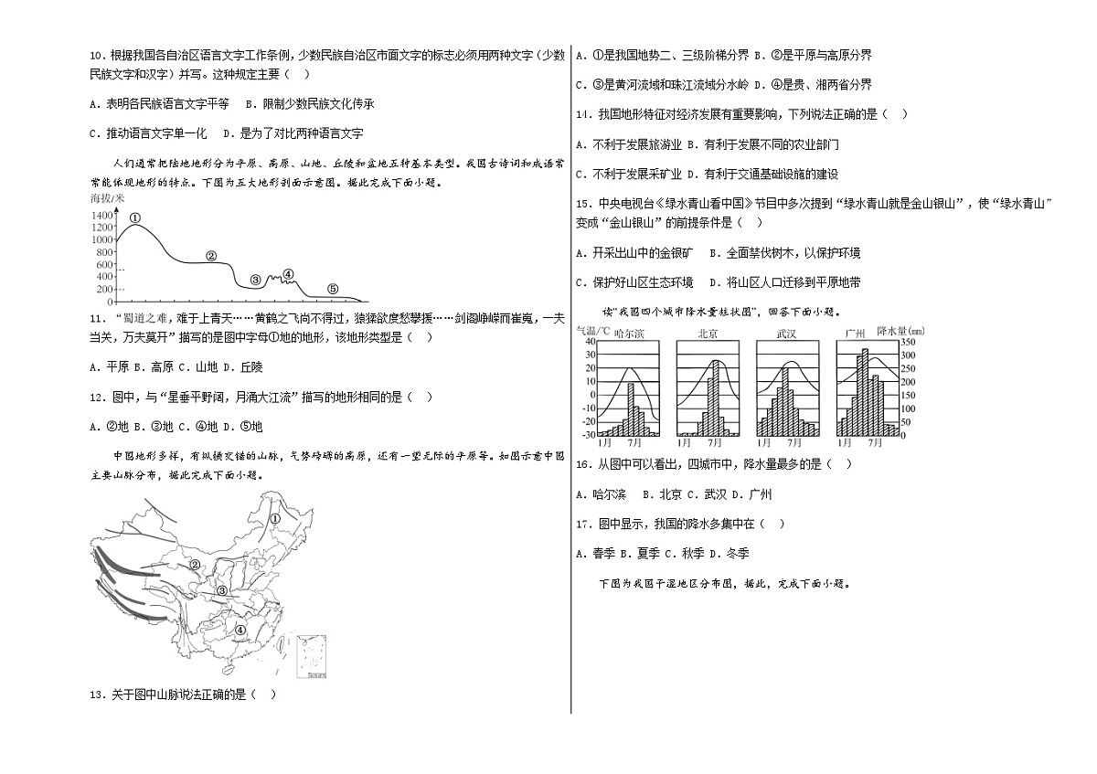 黑龙江省七台河市勃利县吉兴乡中学、倭肯镇倭肯中学2025-2026学年八年级上学期期中地理试题（含答案）第2页