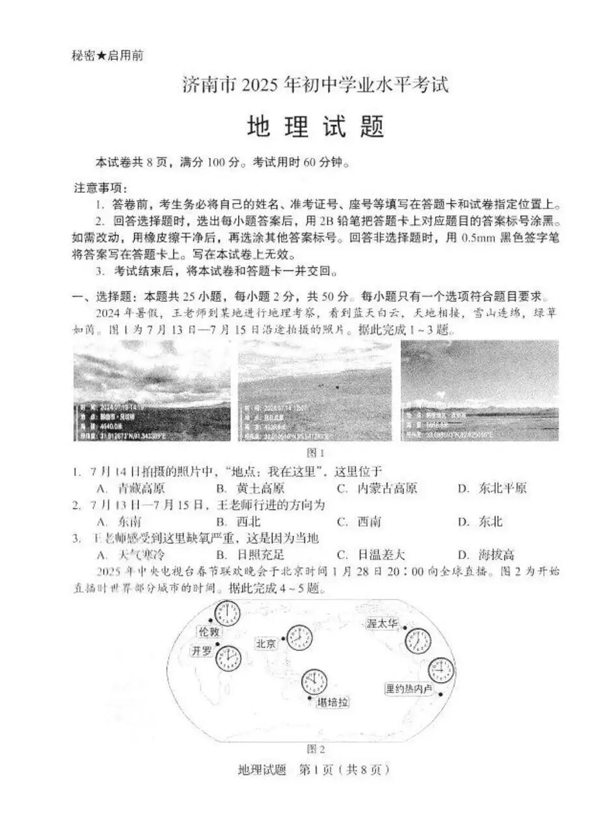2025年山东省济南市中考地理真题试卷（PDF版，含答案）第1页