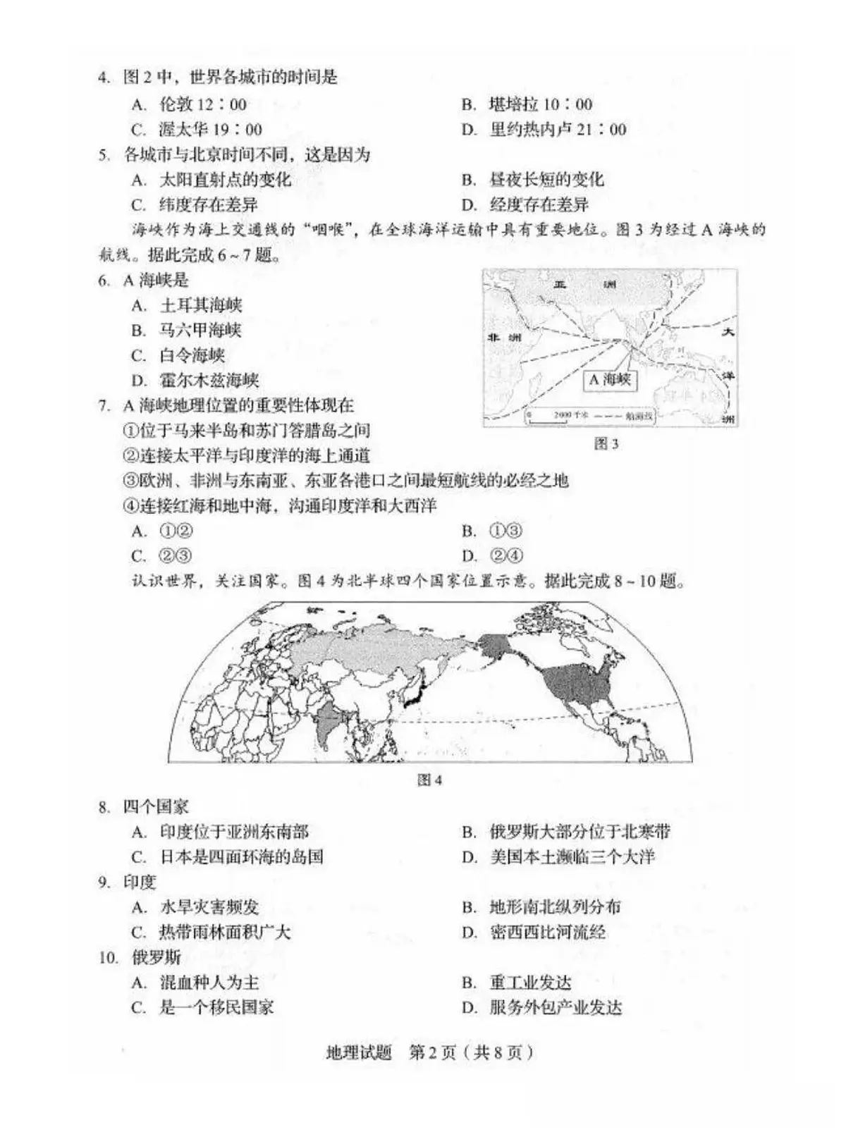 2025年山东省济南市中考地理真题试卷（PDF版，含答案）第2页