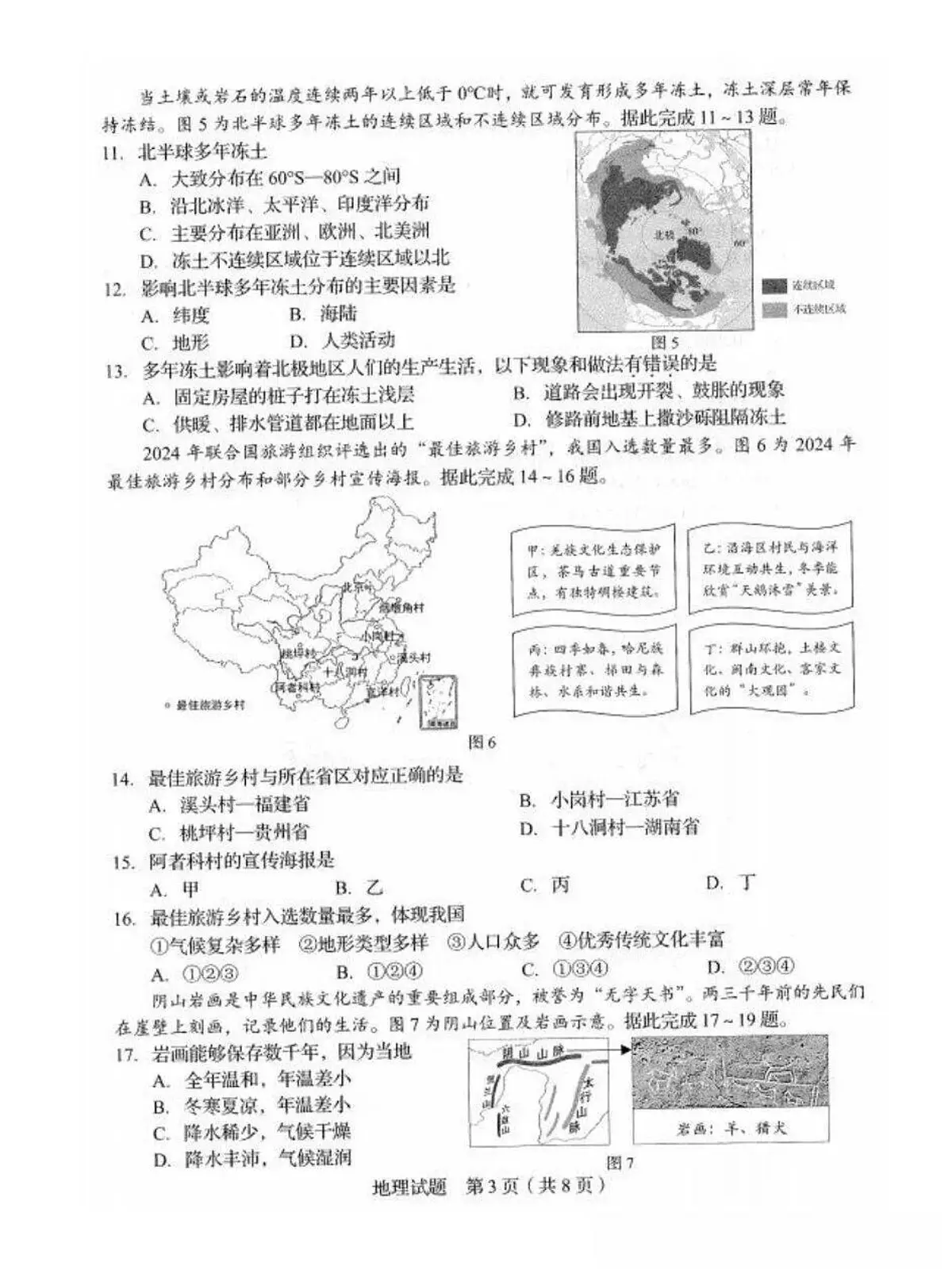 2025年山东省济南市中考地理真题试卷（PDF版，含答案）第3页