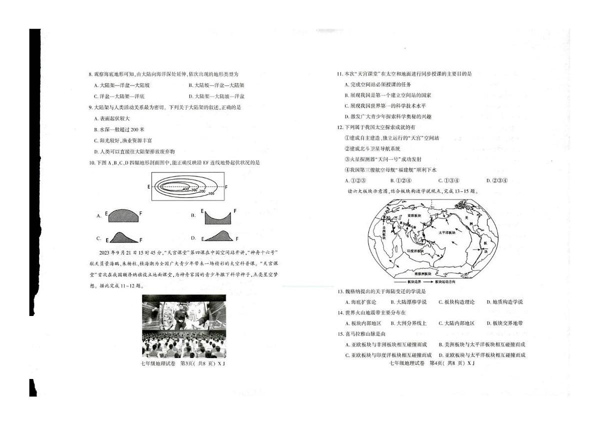 河南省信阳市固始县2025-2026学年七年级上学期期中地理试题第2页