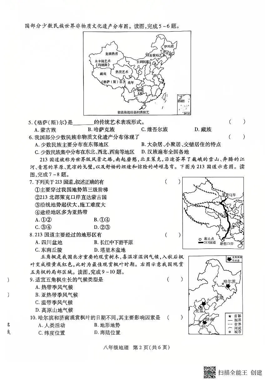 河南省长垣市2025-2026学年八年级上学期期中考试地理试卷第2页