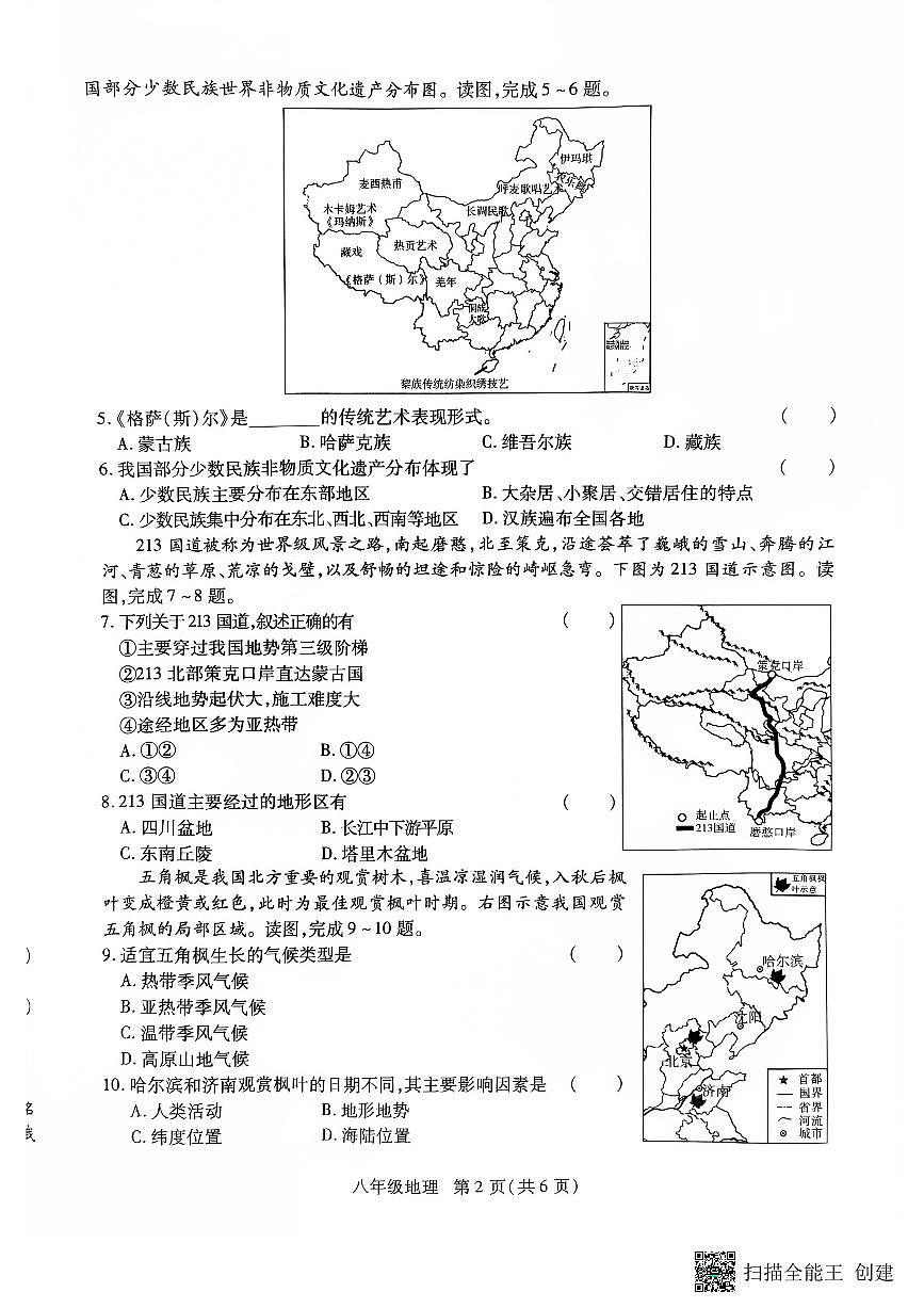 河南省长垣市2025-2026学年八年级上学期期中考试地理试卷第2页