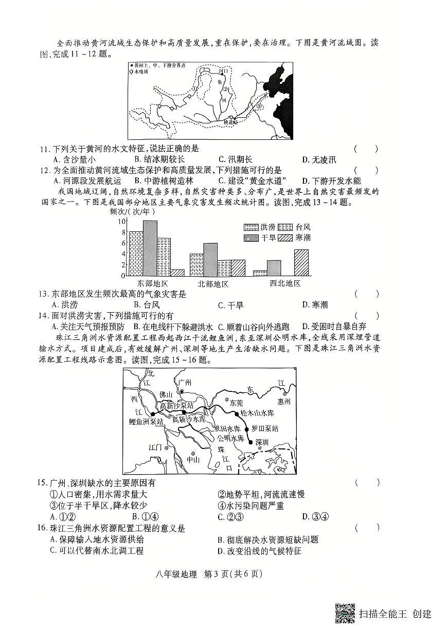 河南省长垣市2025-2026学年八年级上学期期中考试地理试卷第3页