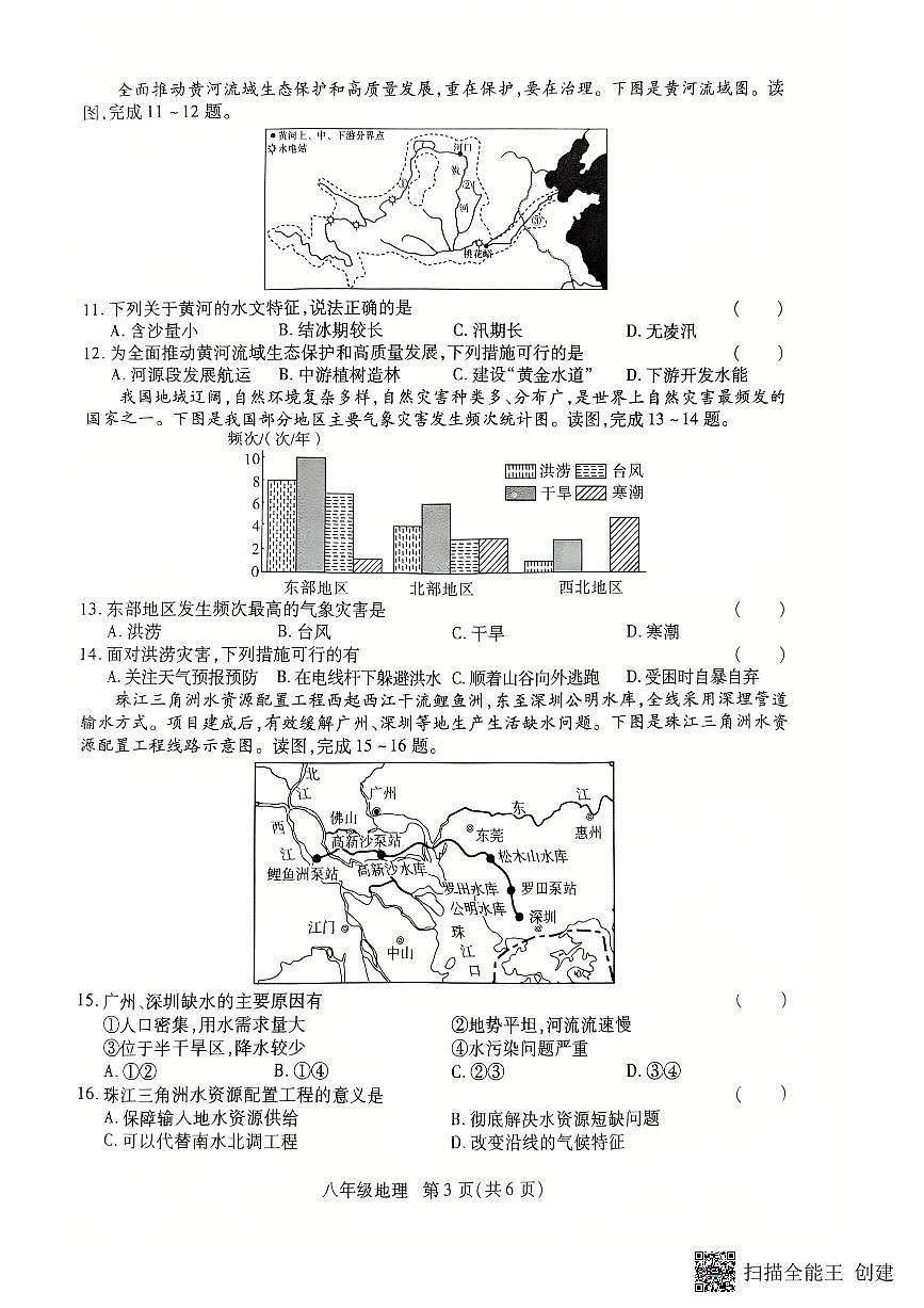 河南省长垣市2025-2026学年八年级上学期期中考试地理试卷第3页