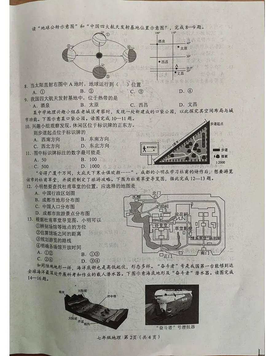 江苏省阜宁县2025-2026学年七年级上学期期中地理试卷第2页