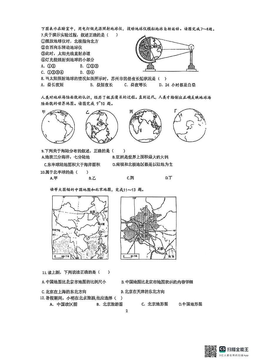 江苏省苏州工业园区星湖学校2025-2026学年七年级上学期期中地理试卷第2页