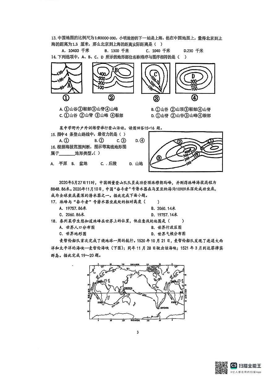 江苏省苏州工业园区星湖学校2025-2026学年七年级上学期期中地理试卷第3页