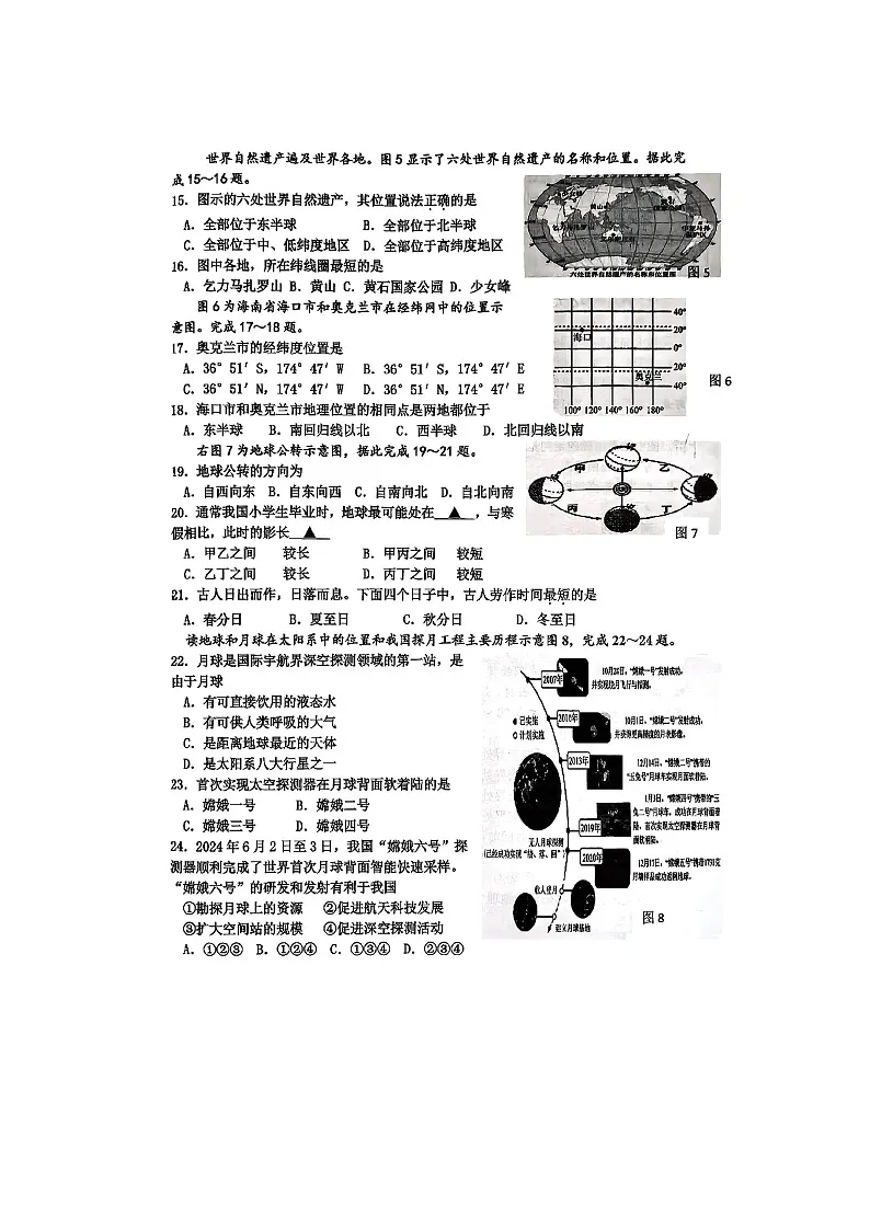 江苏省宿迁市宿豫区2025-2026学年七年级上学期期中地理试题第2页