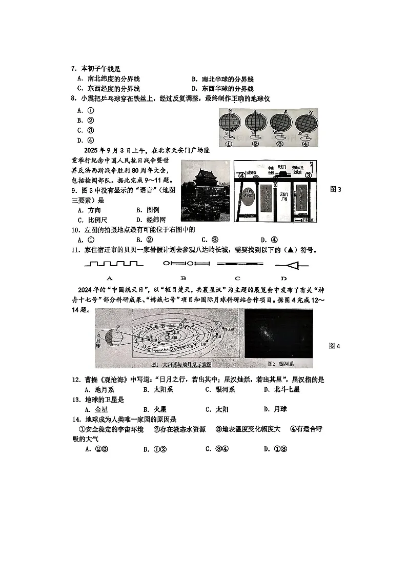 江苏省宿迁市宿豫区2025-2026学年七年级上学期期中地理试题第3页