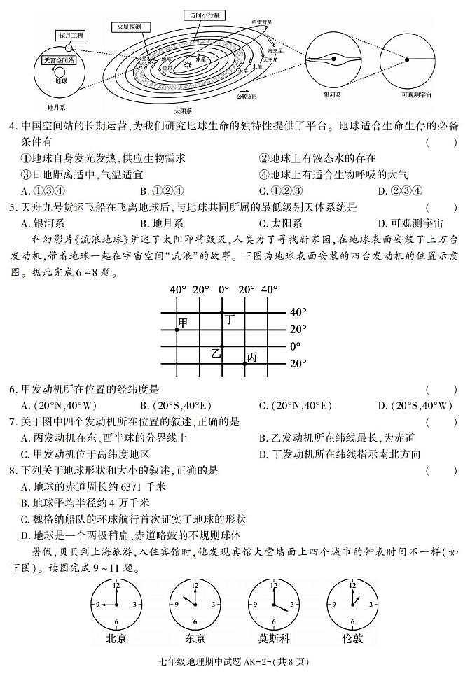 陕西省安康市汉阴县2025-2026学年七年级上学期期中地理试题第2页