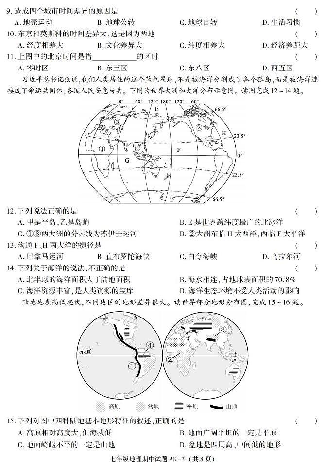 陕西省安康市汉阴县2025-2026学年七年级上学期期中地理试题第3页