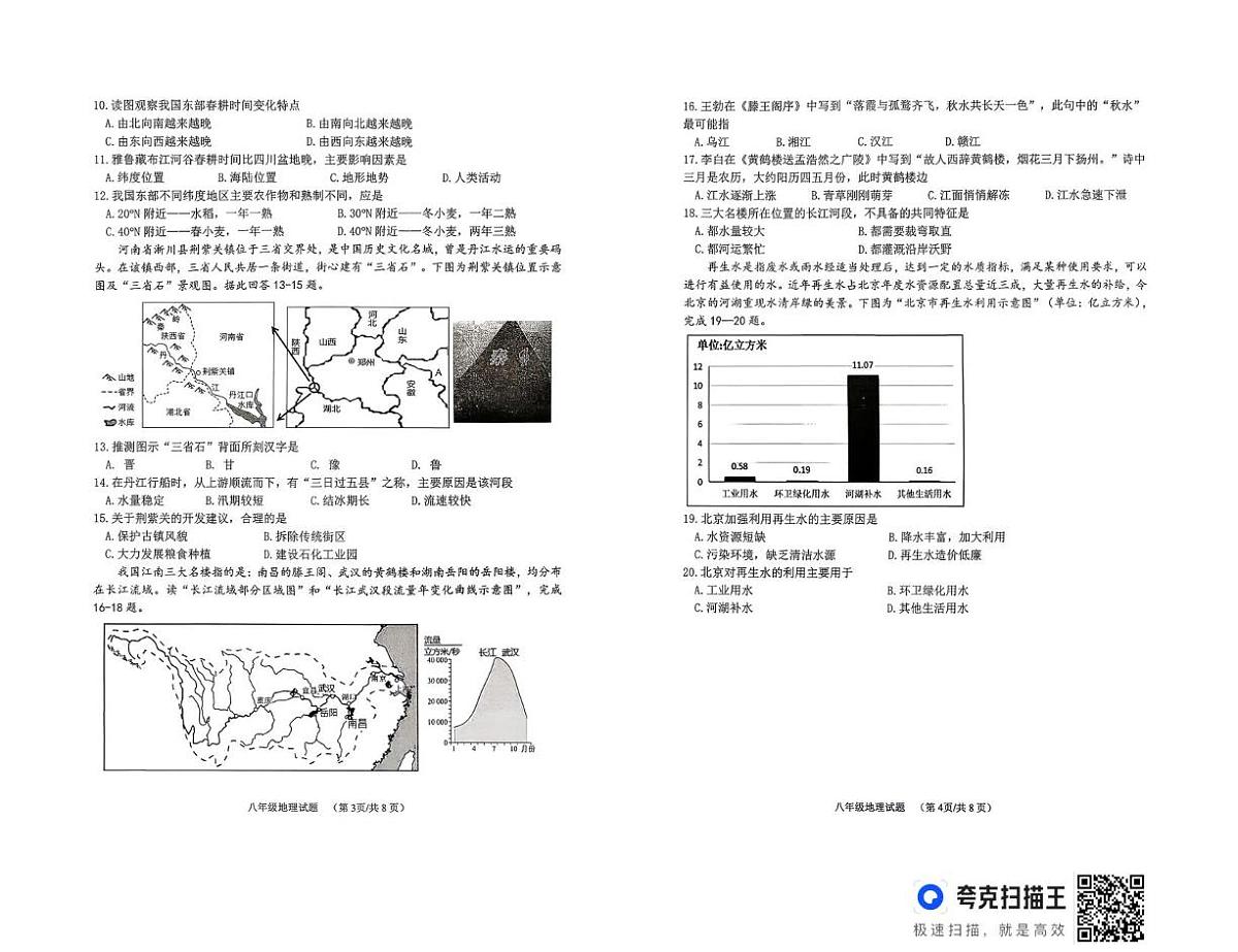 山东省潍坊市2025-2026学年八年级上学期期中地理试题第2页