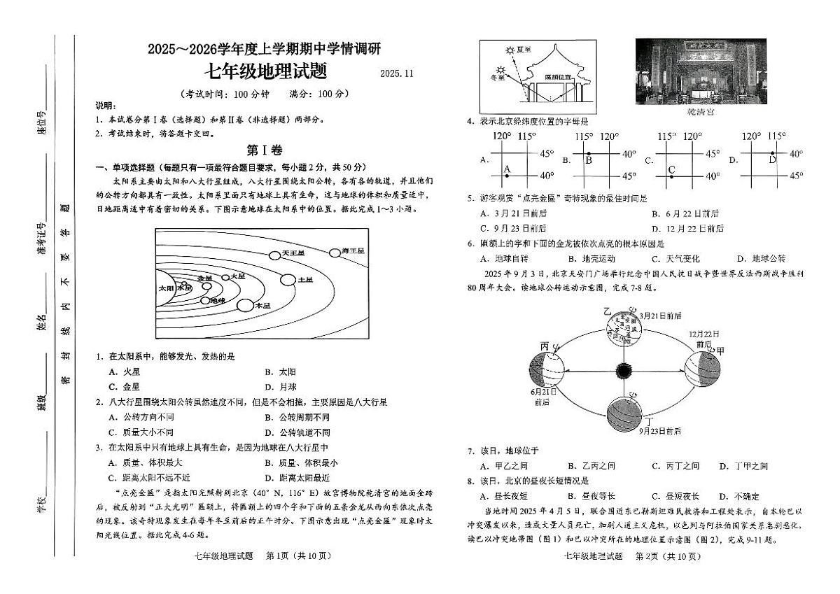 山东省临沂市临沭县2025-2026学年七年级上学期期中地理试题第1页