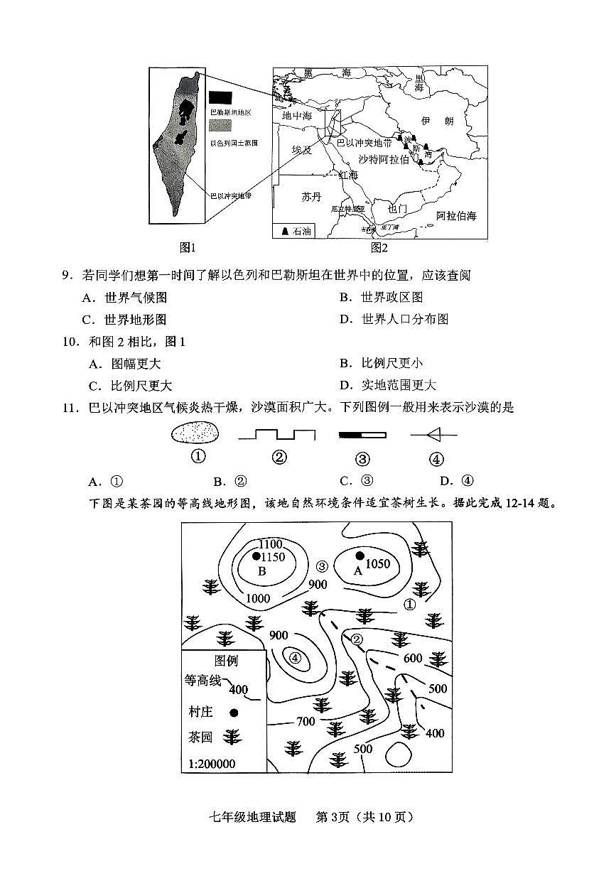 山东省临沂市临沭县2025-2026学年七年级上学期期中地理试题第2页