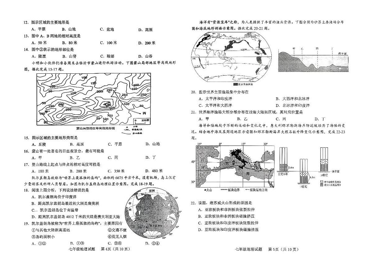 山东省临沂市临沭县2025-2026学年七年级上学期期中地理试题第3页