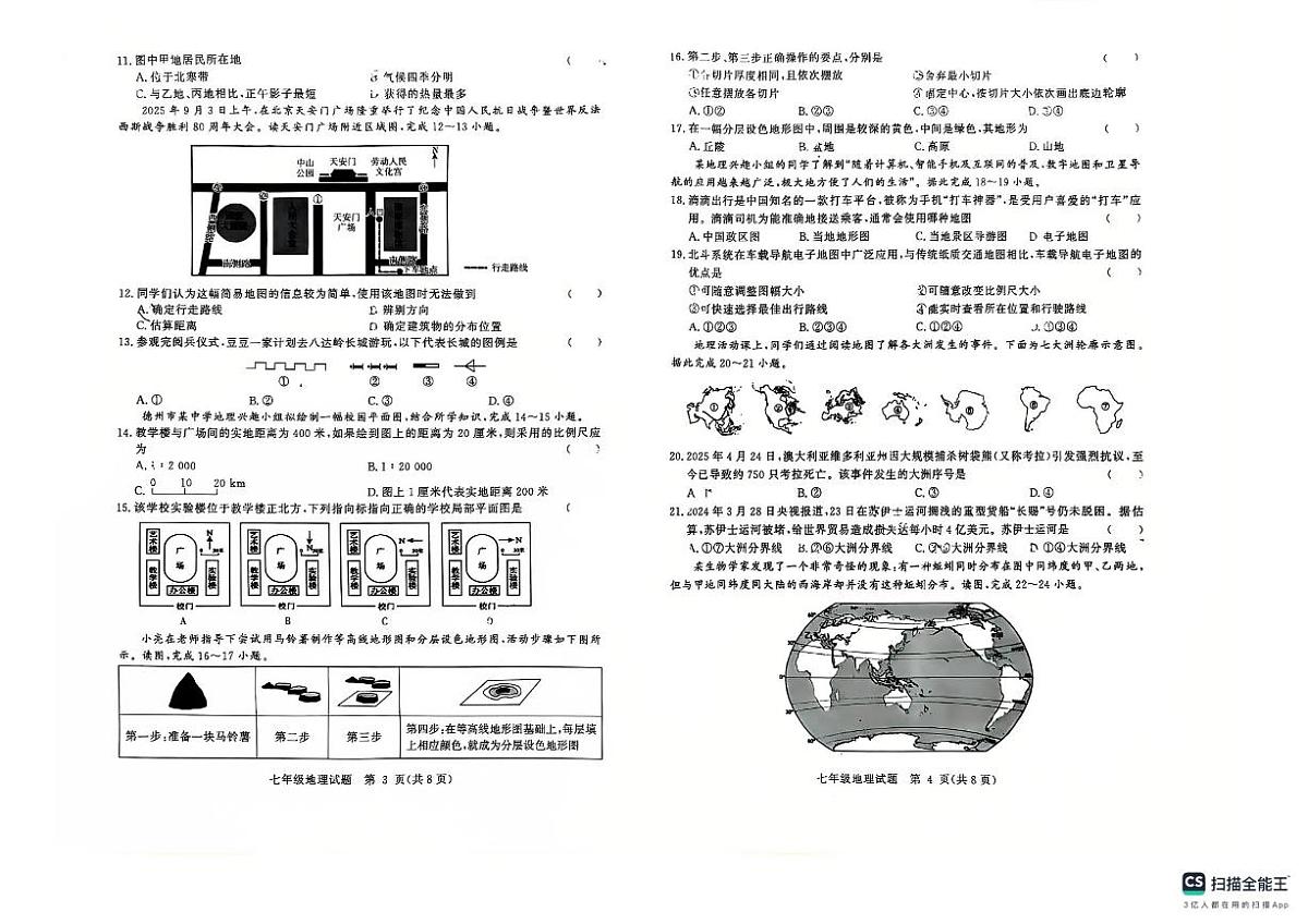 山东省武城县2025-2026学年七年级上学期期中地理试题第2页