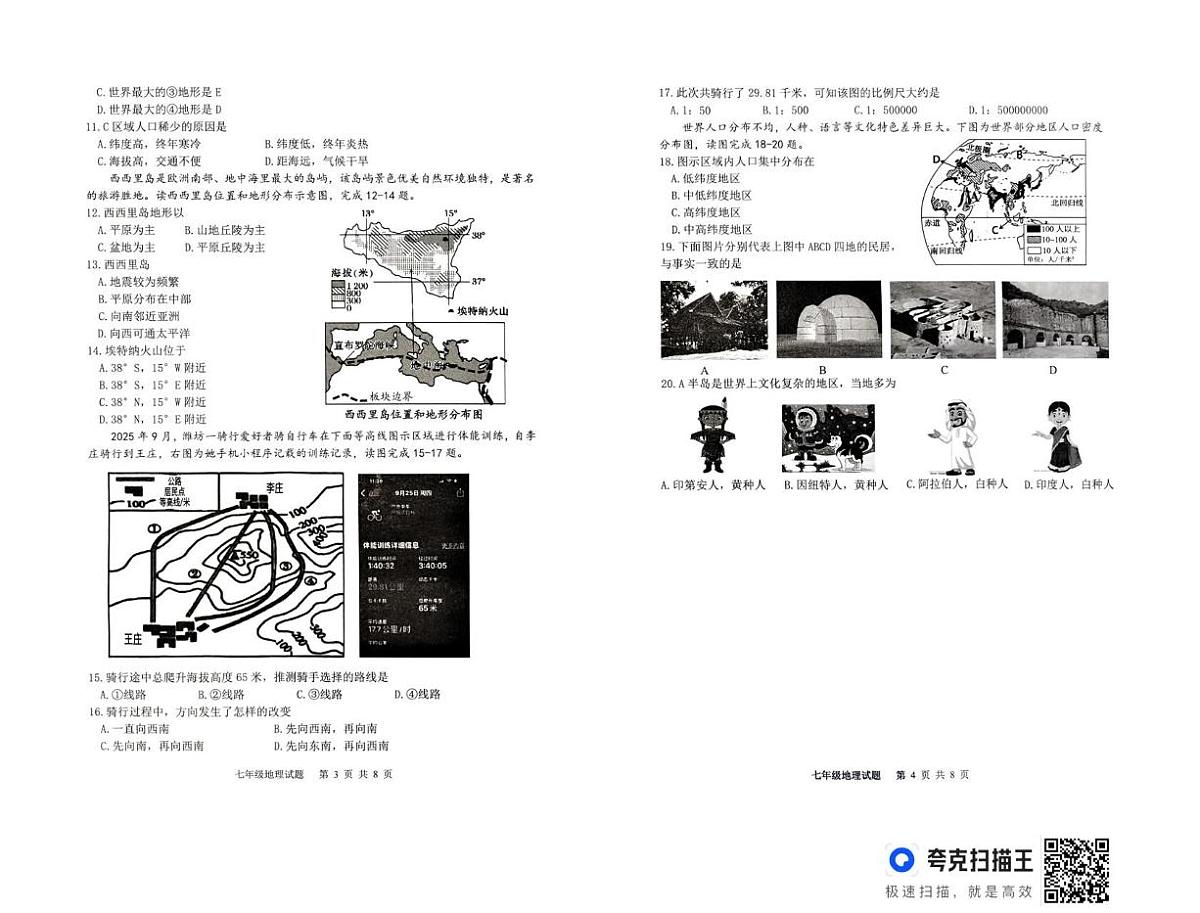 山东省潍坊市2025-2026学年七年级上学期期中地理试题第2页
