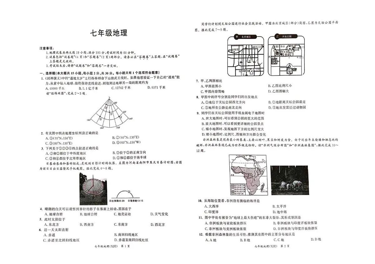 安徽省宿州市第九中学2025-2026学年七年级上学期11月月考地理试题第1页